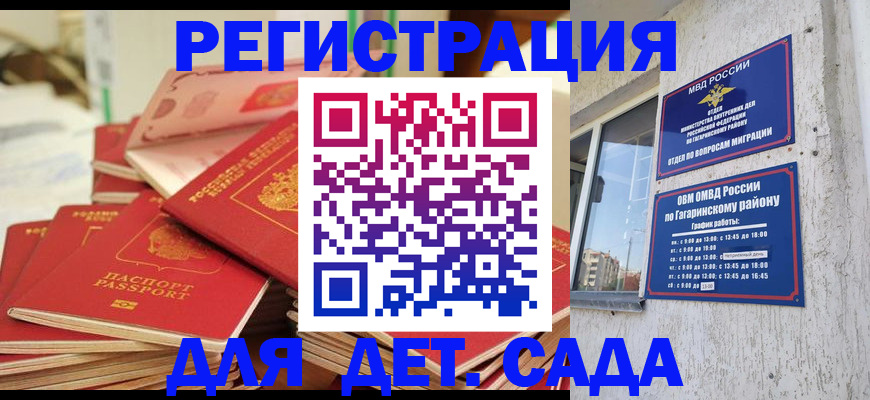 регистрация для дет. сада в Тольятти