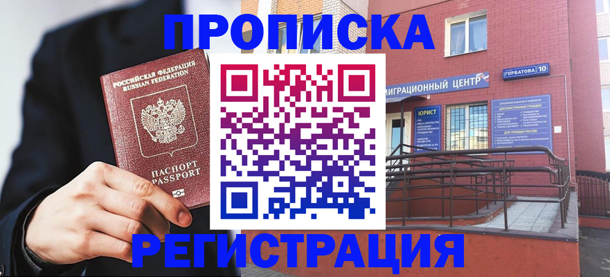 прописка для работы в Тольятти